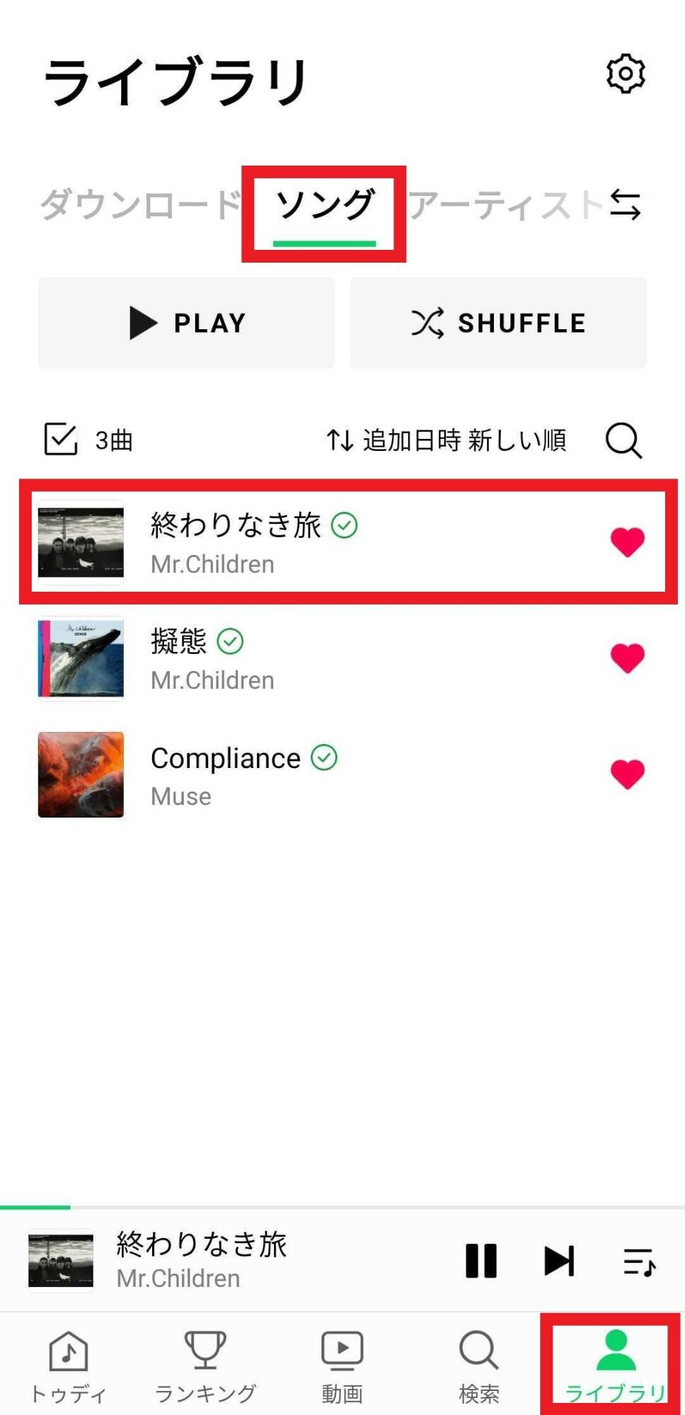 ライブラリに楽曲が追加される