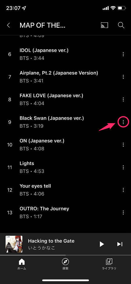 1曲のみダウンロードしたい場合は、楽曲名の右横にある「︙」をタップ