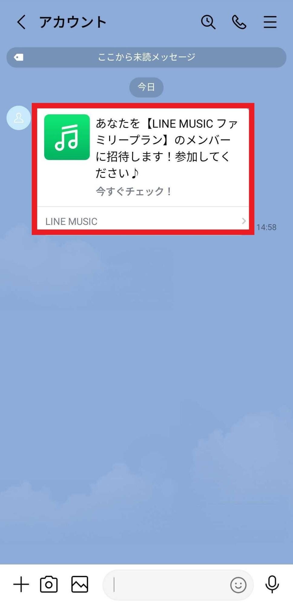 LINEのメッセージ内容