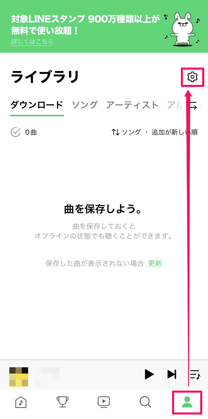 「ライブラリ」>「設定(歯車のアイコン)をタップ