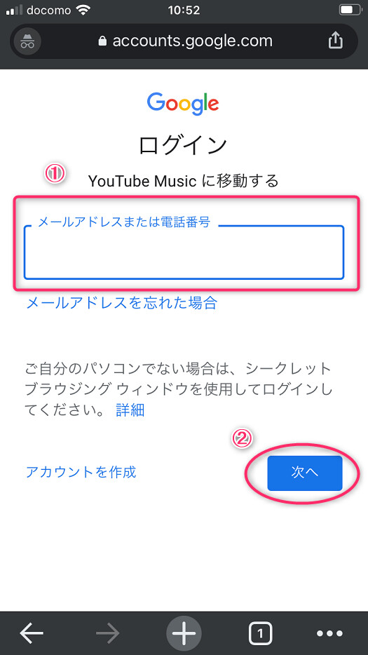 Googleに登録済みのメールアドレスまたは電話番号と、パスワードを入力してログイン