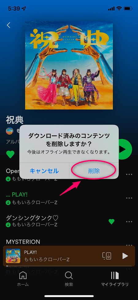 ポップアップが表示されたら「削除」をタップ