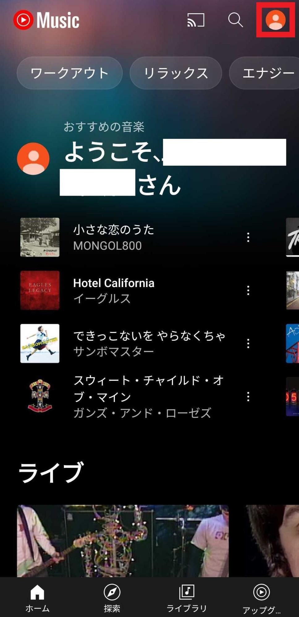 You Tube Musicアプリのプロフィールアイコン