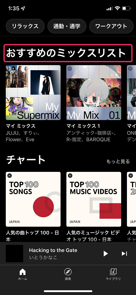 YouTube Musicのホーム画面を下にスクロールすると「おすすめのミックスリスト」がある