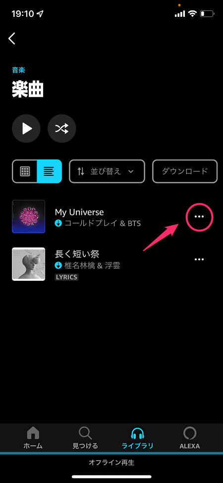 Amazon Musicで音楽をダウンロードする方法 9 edb242cb9f4d26bd341209c3cb9b25a7139781d6ac1eec1f10af7b53bf2f6f02