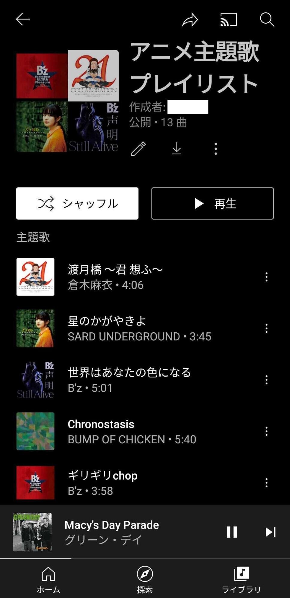 楽曲の並び替えの完了