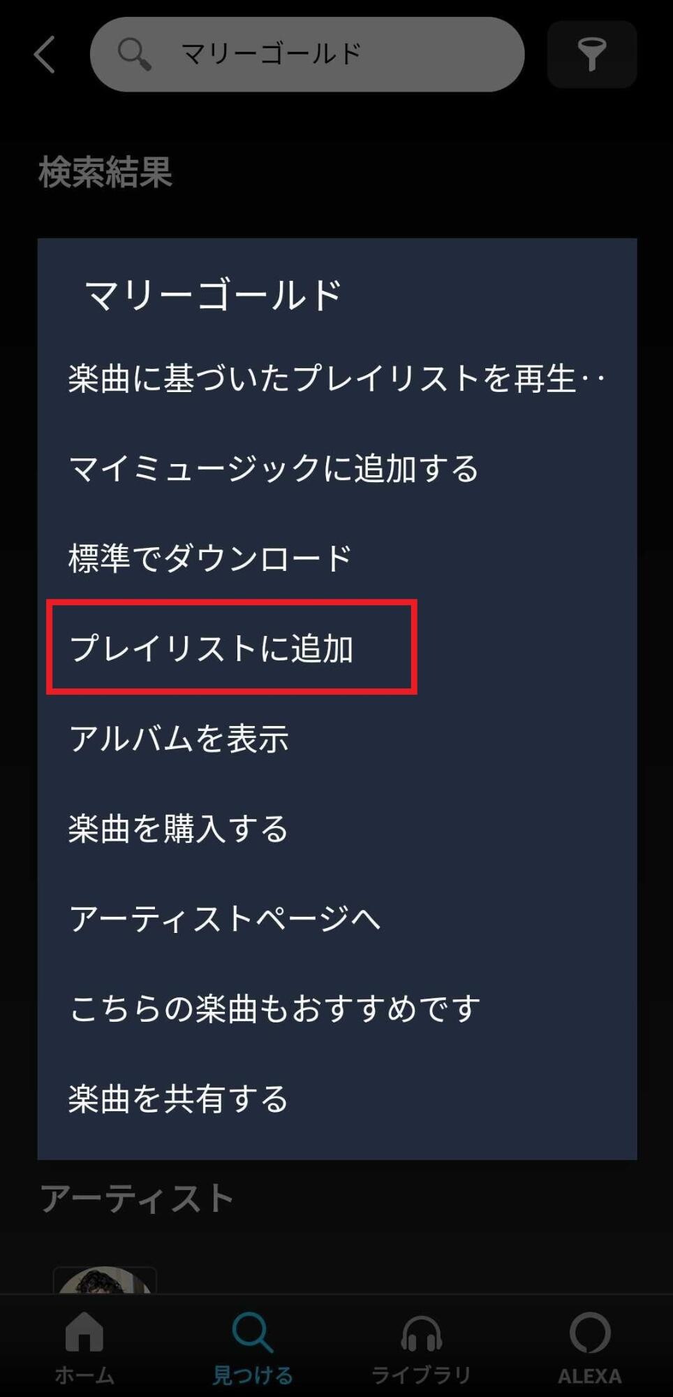 Amazon Music アマゾンミュージック のプレイリストの作り方 編集 検索 削除 変更方法も徹底解説 歌ネット