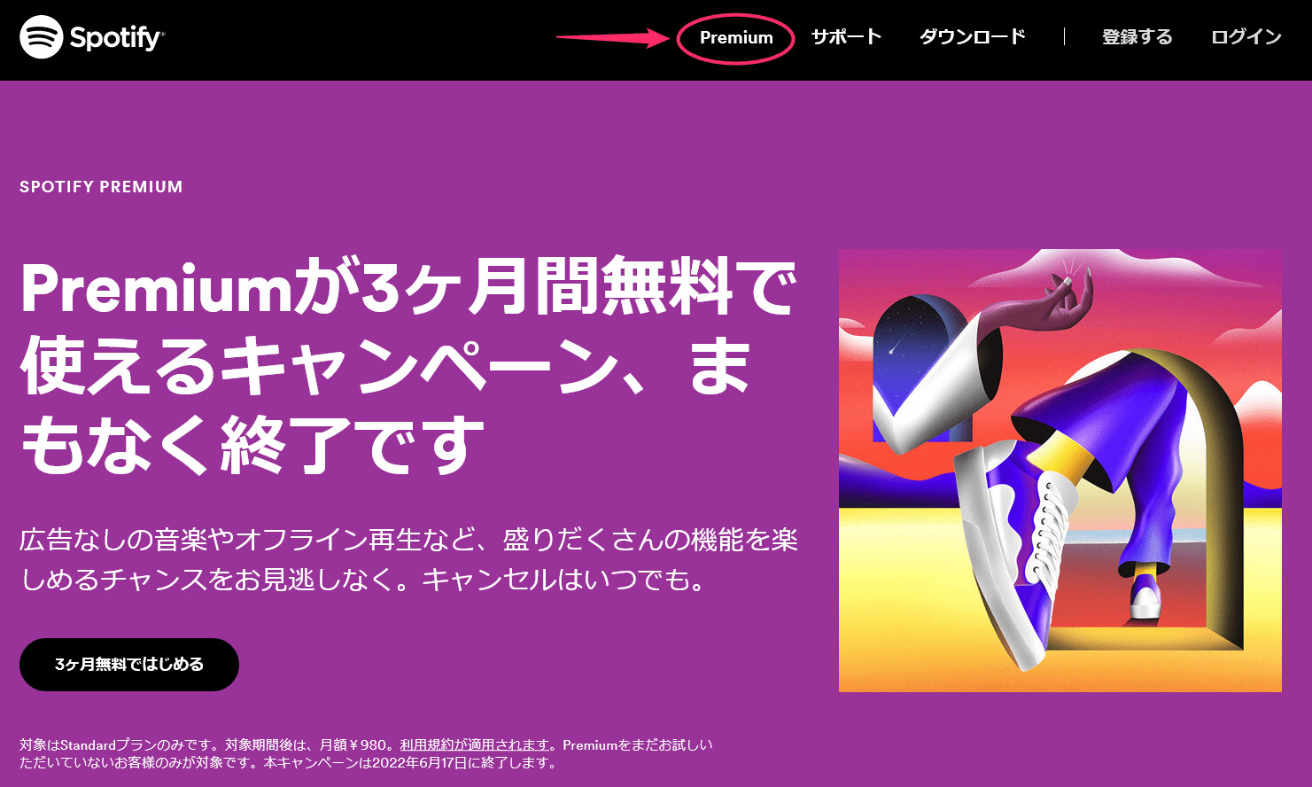 Spotifyの公式サイトへアクセスし「Premium」を開く