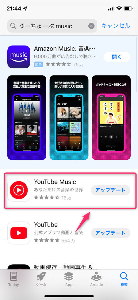 YouTube Musicの横に表示される「入手」をタップ