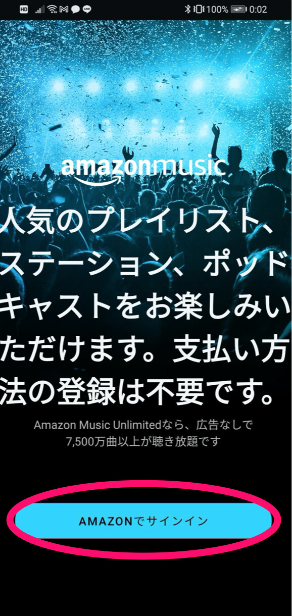 「AMAZON」でサインインをタップしてAmazon Musicを使い始める