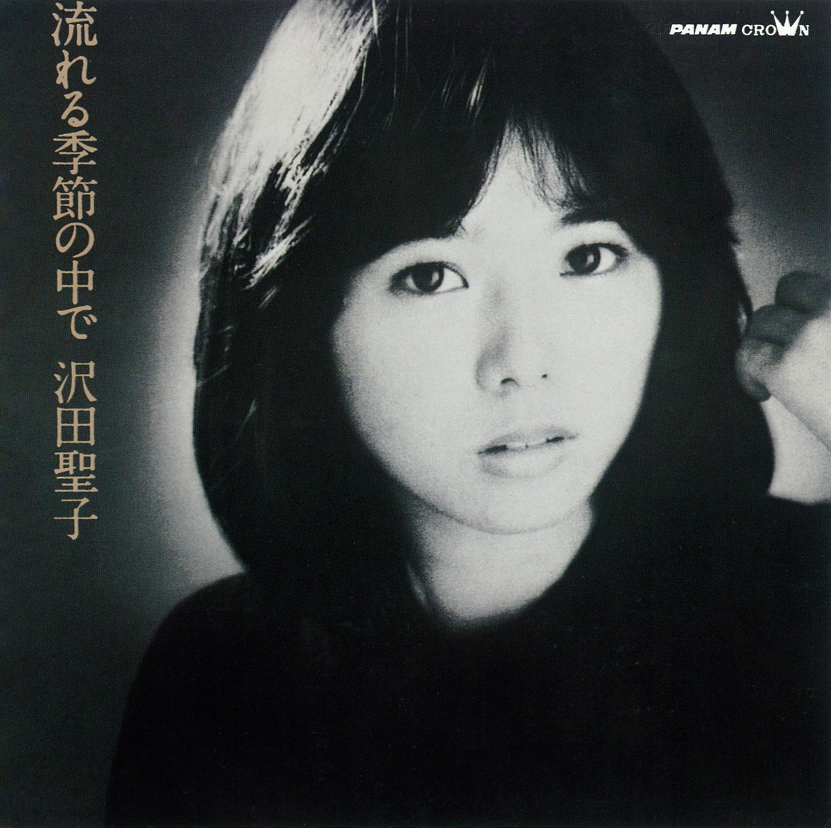 Folk Songs 沢田聖子 | 趣味と日常のお話