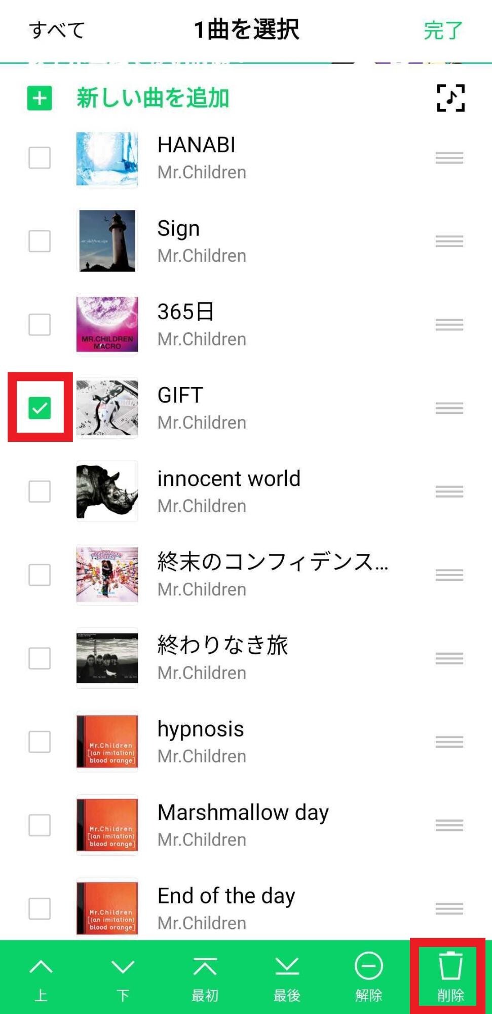 楽曲を選択して削除