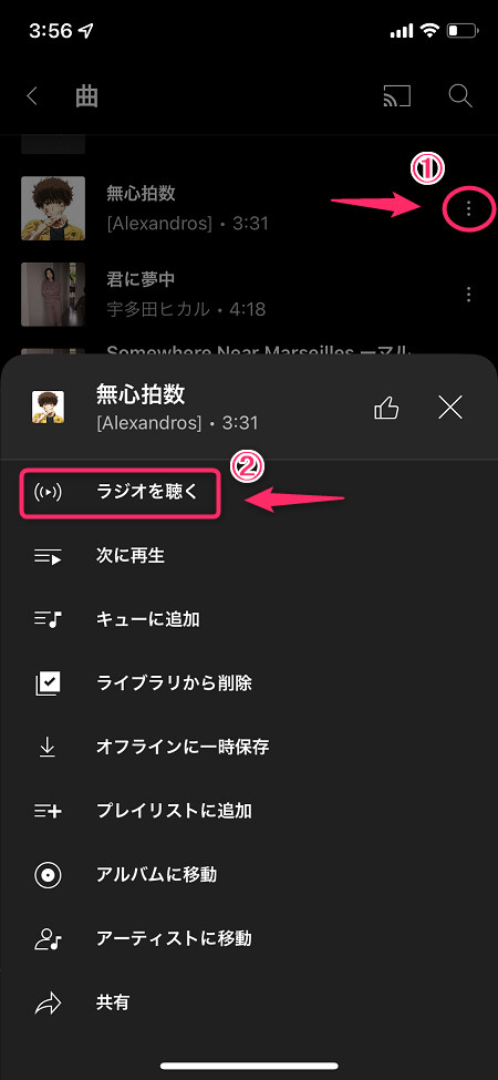 「︙」→「ラジオを聞く」の順にタップでラジオが再生される