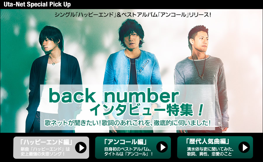 Back Number特集 清水依与吏 インタビュー