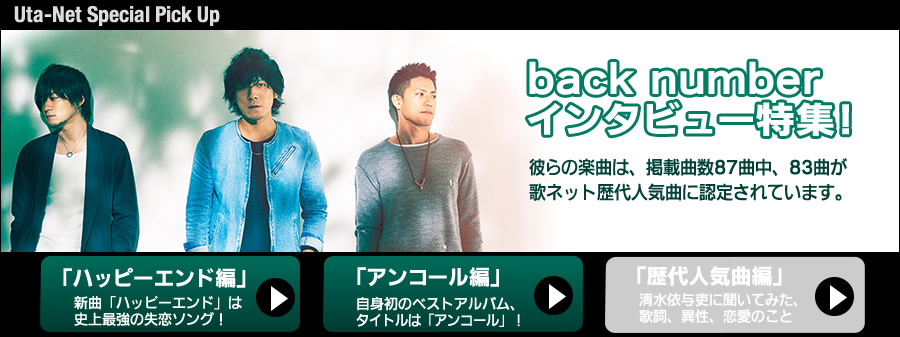 Back Number特集 清水依与吏 インタビュー