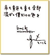 INFORMATION back number - 歌ネット