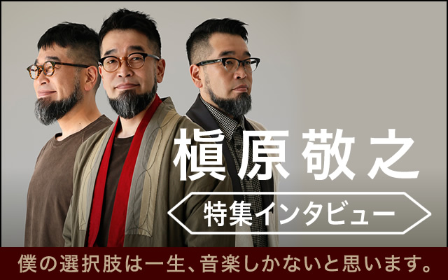 槇原敬之 特集インタビュー - 歌ネット