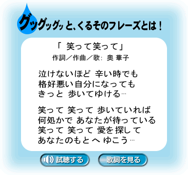 歌ネット 泣け歌 最終回で話題沸騰の曲 奥華子 笑って笑って