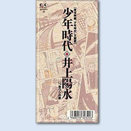 言葉の魔法 第7回 井上陽水 少年時代