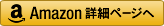 アマゾン画像です。 