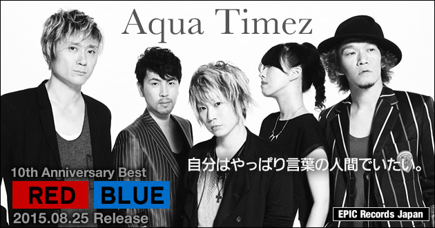 歌ネットインタビュー Aqua Timez スペシャルインタビュー 歌ネット