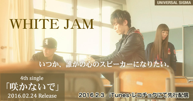 歌ネットインタビュー White Jam スペシャルインタビュー 歌ネット