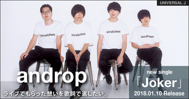 歌ネットインタビュー Androp スペシャルインタビュー 歌ネット