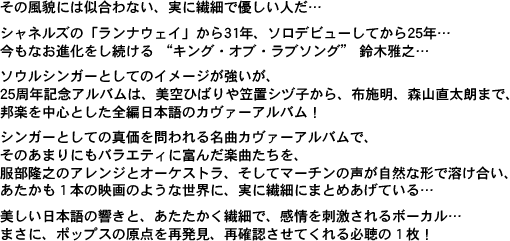 大人の歌ネット インタビュー 鈴木雅之 歌ネット