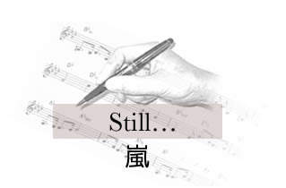 Still... 嵐