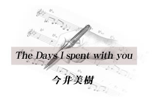 The Days I spent with you 今井美樹